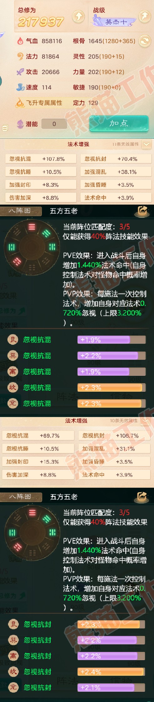8828.大话西游账号详情图2