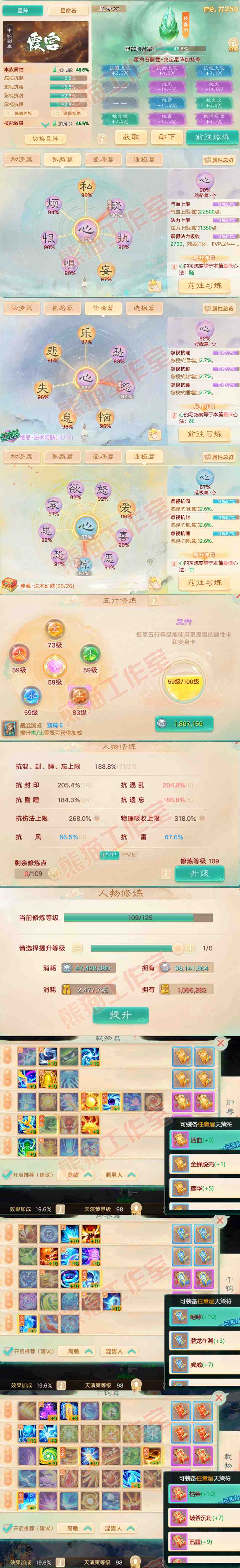 8828.大话西游账号详情图3