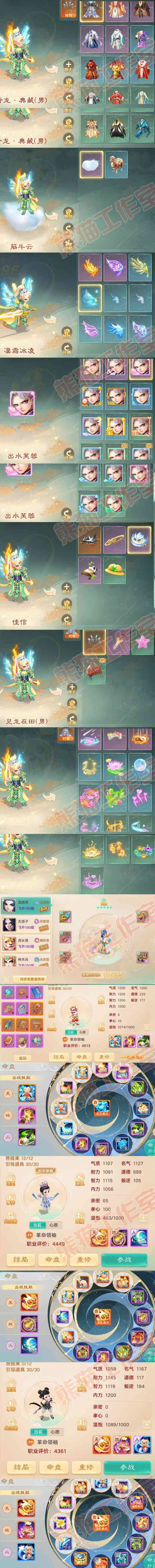 8828.大话西游账号详情图7
