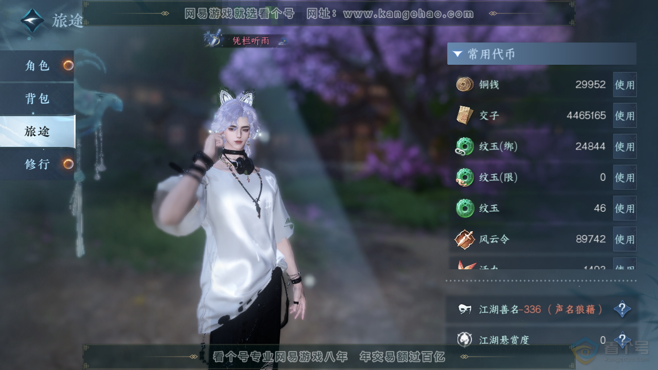 NSH37433逆水寒手游账号详情图5 NSH37433逆水寒手游账号详情图5