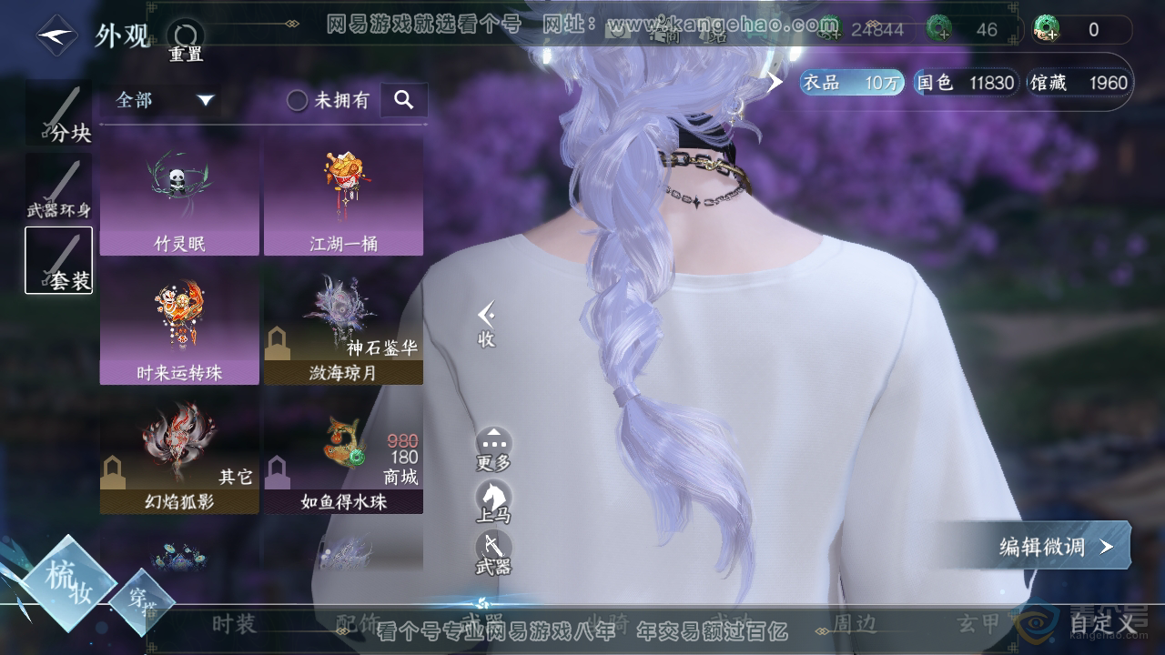 NSH37433逆水寒手游账号详情图12 NSH37433逆水寒手游账号详情图12