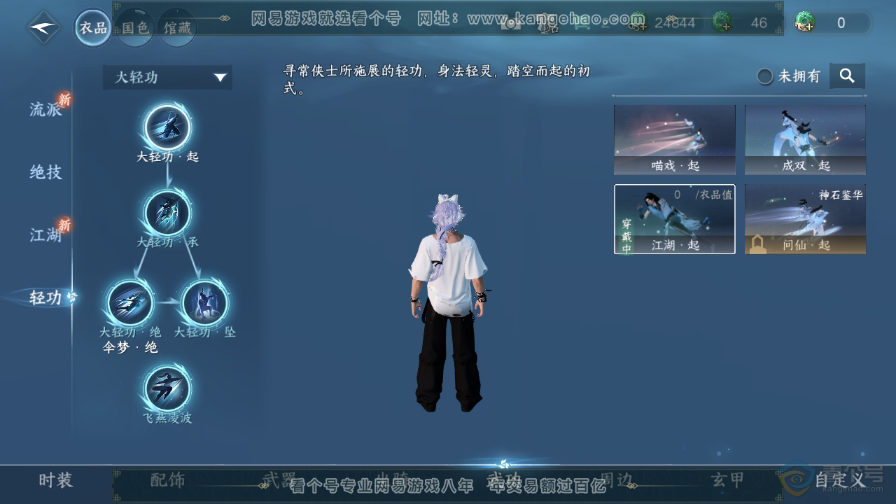 NSH37433逆水寒手游账号详情图16 NSH37433逆水寒手游账号详情图16