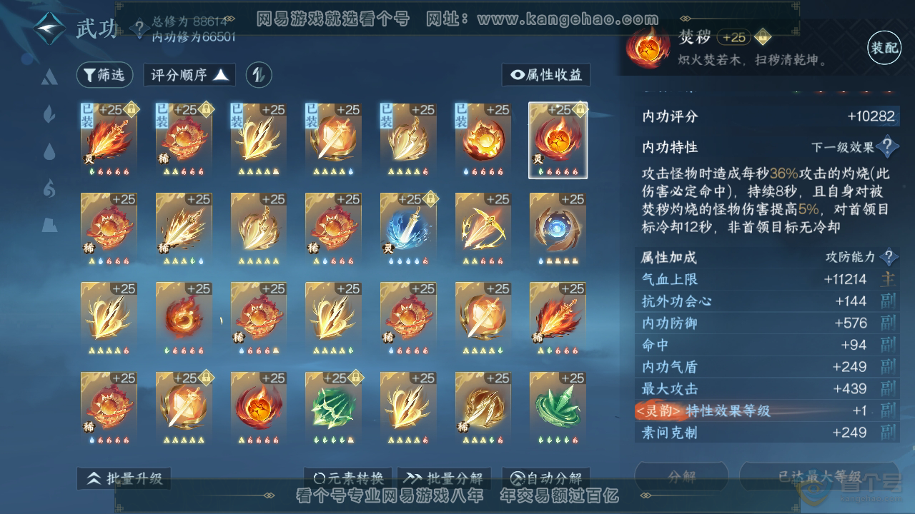 NSH37433逆水寒手游账号详情图21 NSH37433逆水寒手游账号详情图21