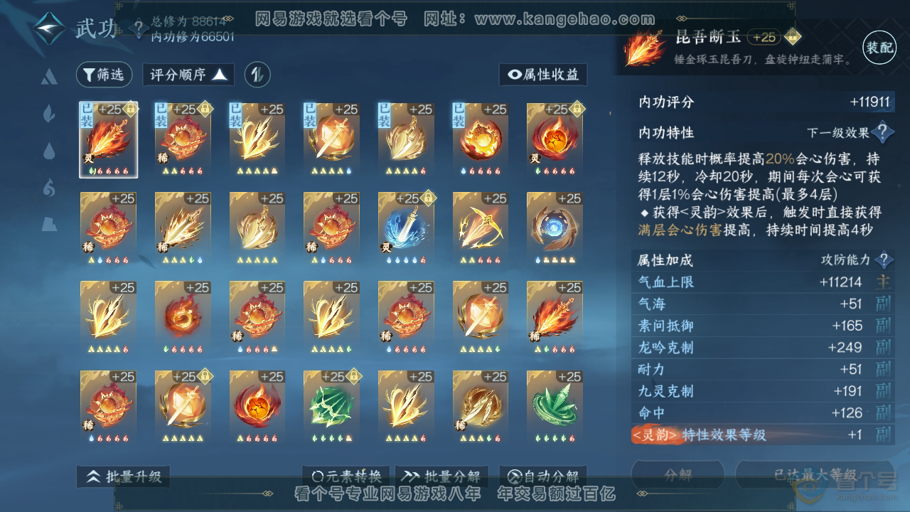 NSH37433逆水寒手游账号详情图20 NSH37433逆水寒手游账号详情图20