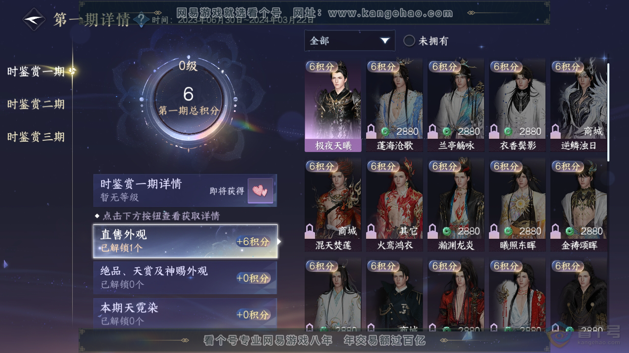 NSH37433逆水寒手游账号详情图24 NSH37433逆水寒手游账号详情图24