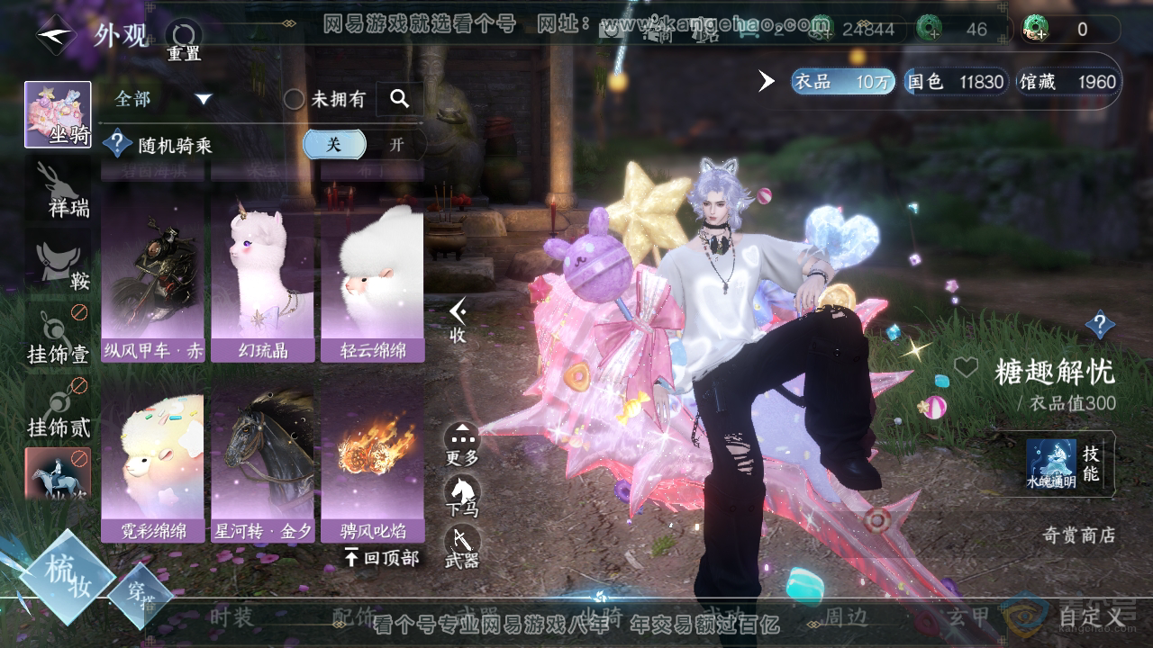 NSH37433逆水寒手游账号详情图15 NSH37433逆水寒手游账号详情图15