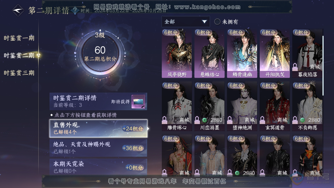 NSH37433逆水寒手游账号详情图25 NSH37433逆水寒手游账号详情图25