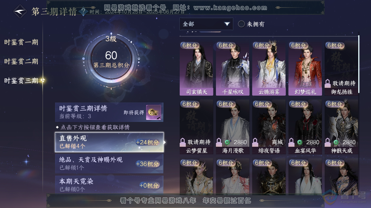 NSH37433逆水寒手游账号详情图26 NSH37433逆水寒手游账号详情图26