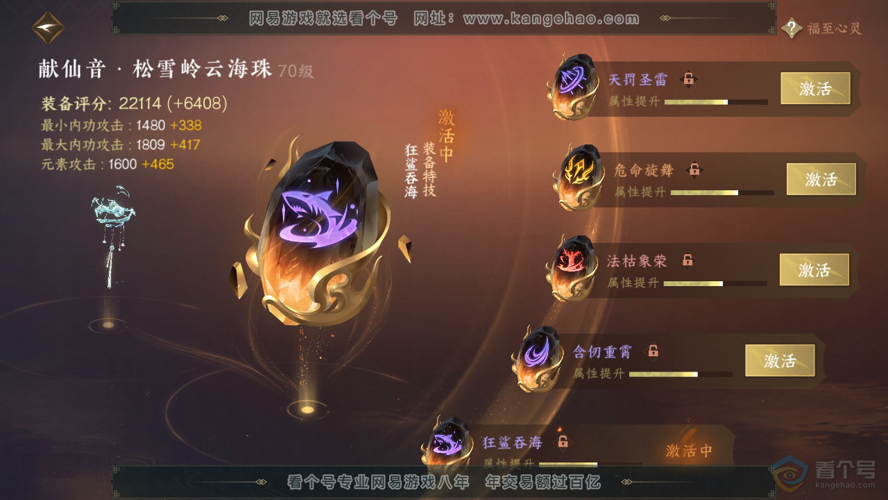 NSH37433逆水寒手游账号详情图28 NSH37433逆水寒手游账号详情图28