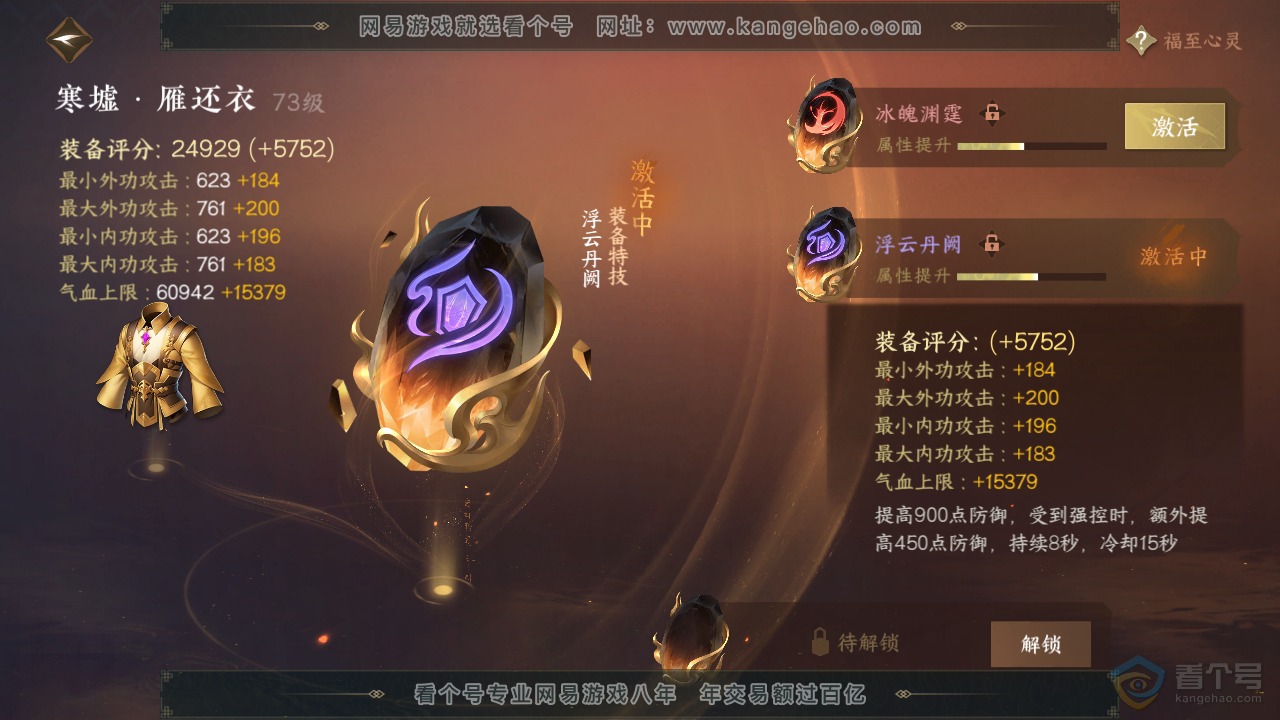 NSH37433逆水寒手游账号详情图32 NSH37433逆水寒手游账号详情图32