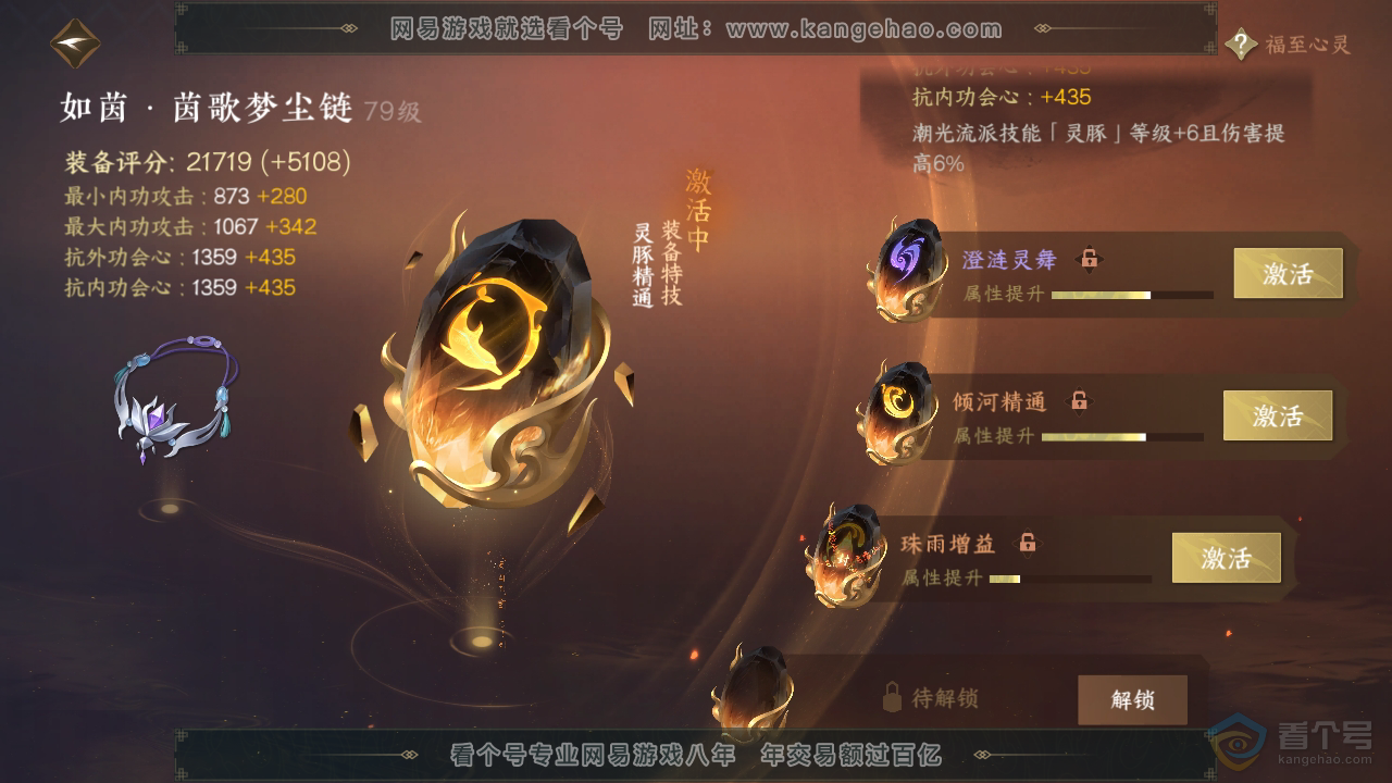 NSH37433逆水寒手游账号详情图37 NSH37433逆水寒手游账号详情图37