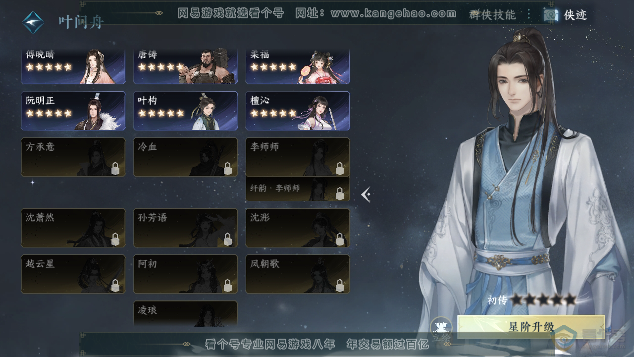 NSH37433逆水寒手游账号详情图40 NSH37433逆水寒手游账号详情图40