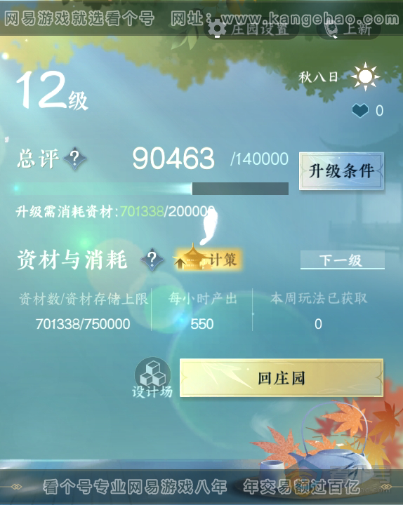NSH37433逆水寒手游账号详情图38 NSH37433逆水寒手游账号详情图38