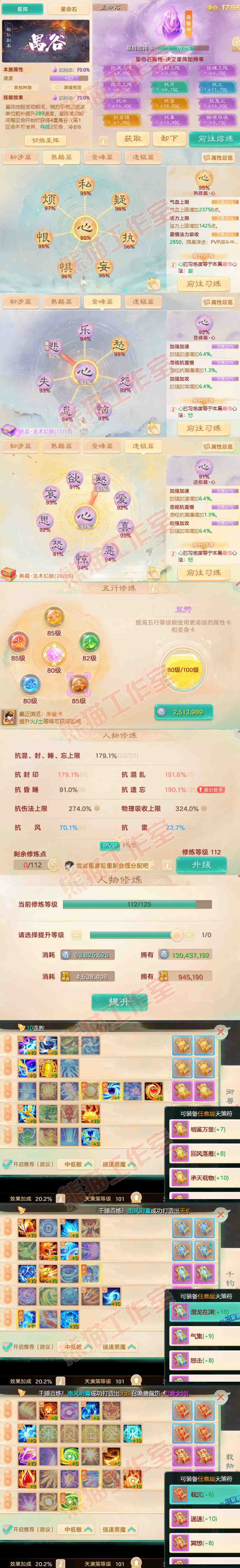 16107大话西游账号详情图3