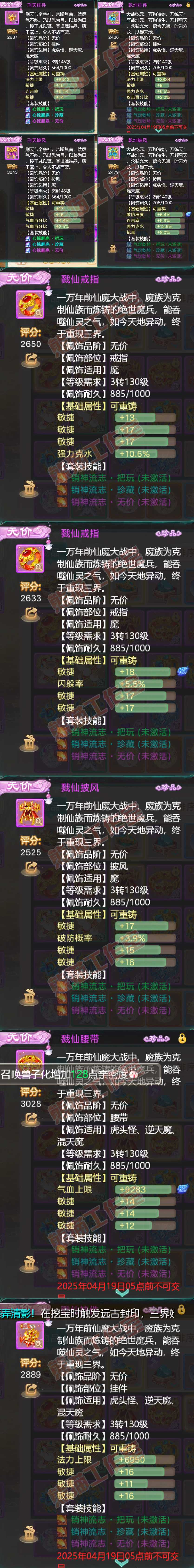 16107大话西游账号详情图5