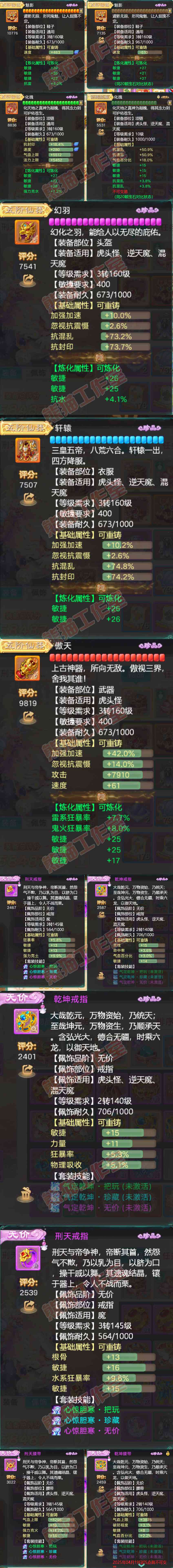 16107大话西游账号详情图4