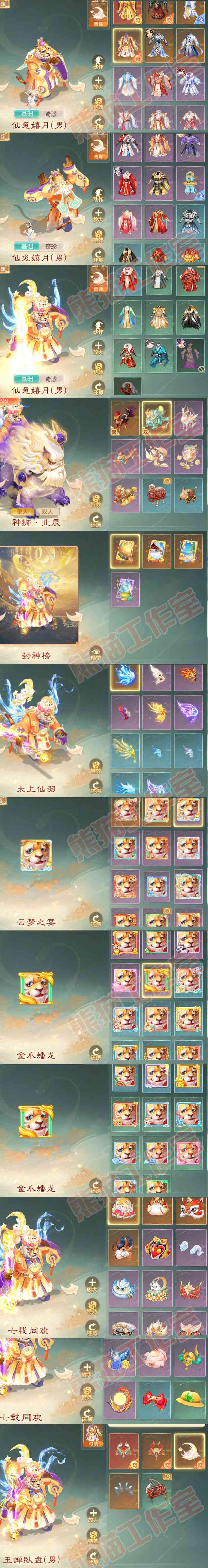 16107大话西游账号详情图9