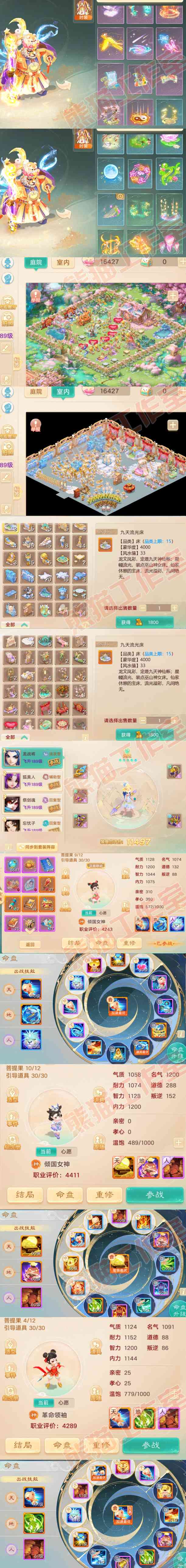 16107大话西游账号详情图10
