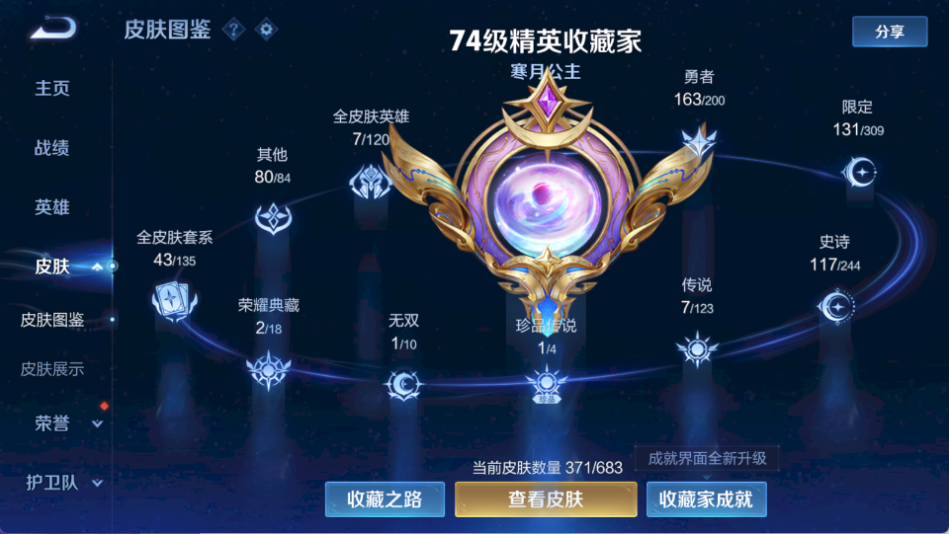 WZ355737王者荣耀账号详情图13 WZ355737王者荣耀账号详情图13