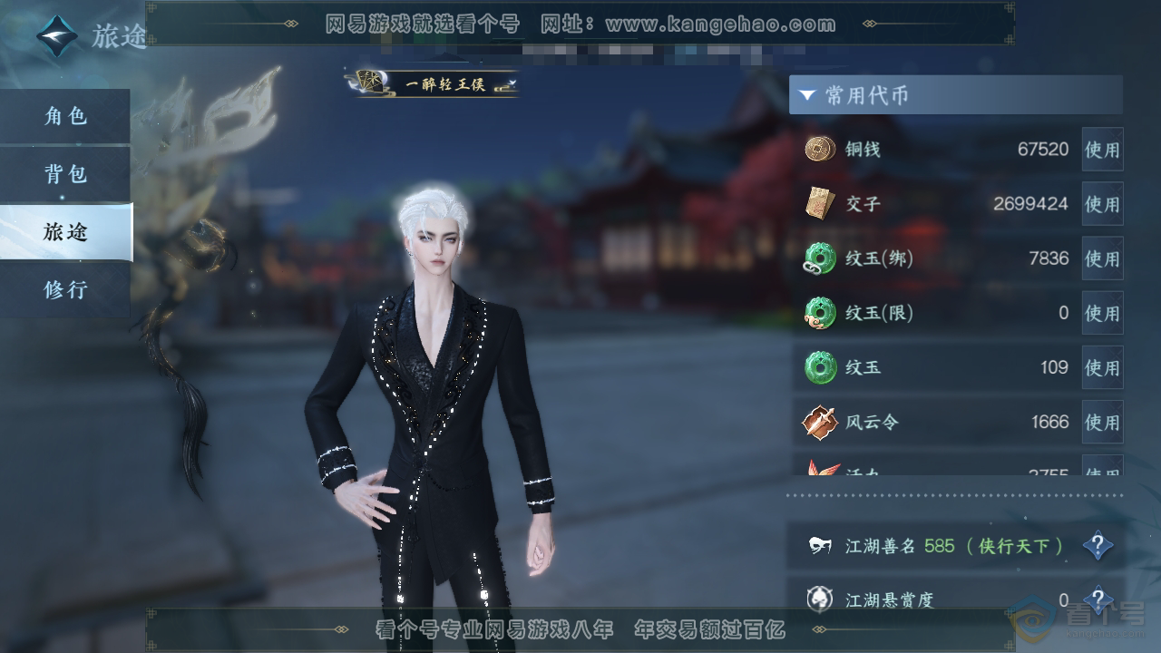 NSH37456逆水寒手游账号详情图5 NSH37456逆水寒手游账号详情图5