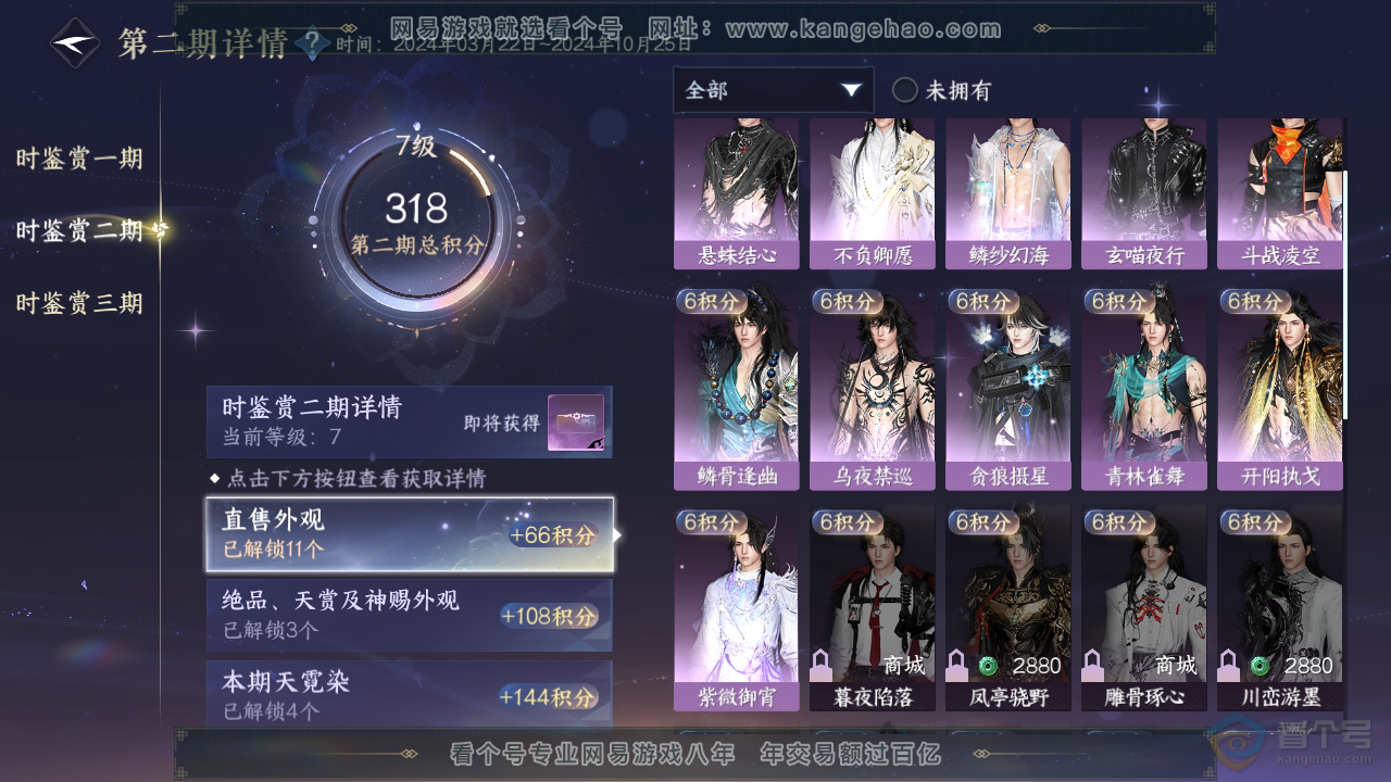 NSH37456逆水寒手游账号详情图13 NSH37456逆水寒手游账号详情图13