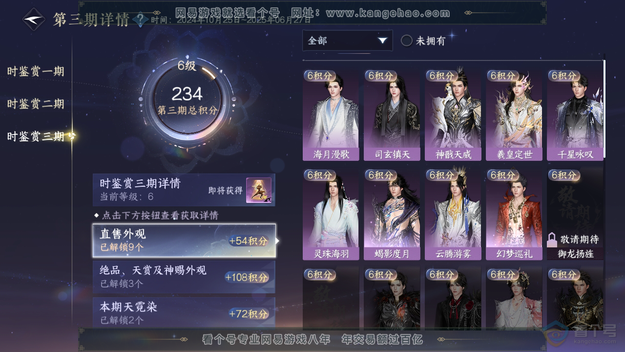 NSH37456逆水寒手游账号详情图14 NSH37456逆水寒手游账号详情图14