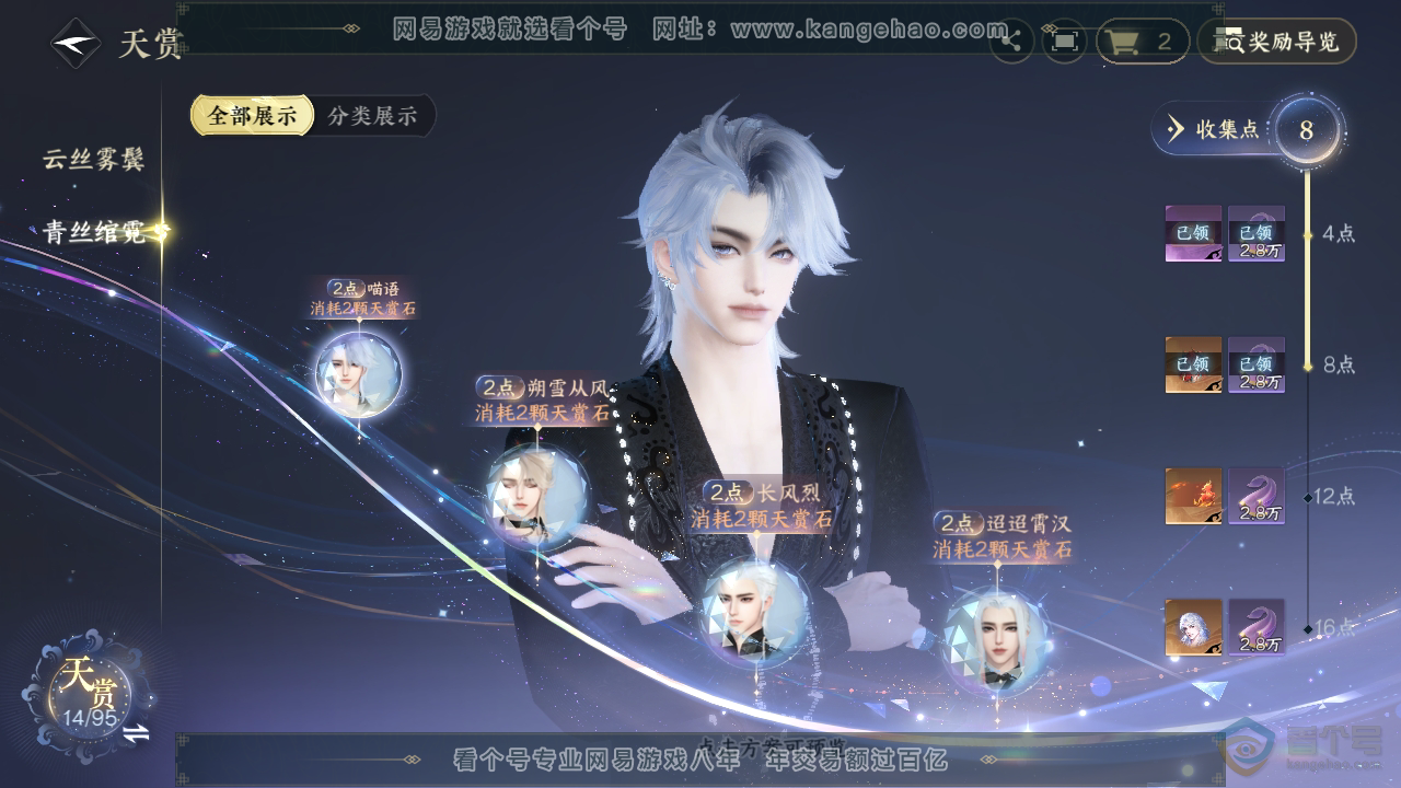 NSH37456逆水寒手游账号详情图16 NSH37456逆水寒手游账号详情图16