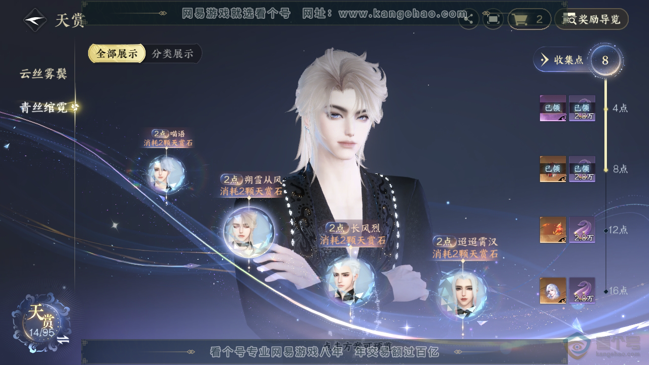 NSH37456逆水寒手游账号详情图17 NSH37456逆水寒手游账号详情图17