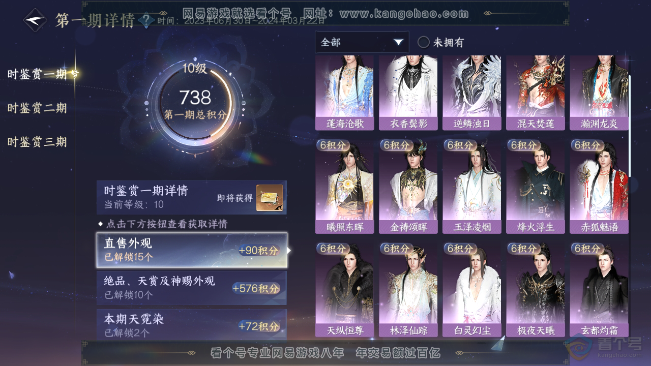 NSH37456逆水寒手游账号详情图12 NSH37456逆水寒手游账号详情图12