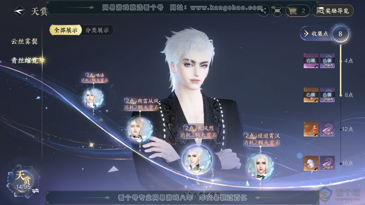 NSH37456逆水寒手游账号详情图18 NSH37456逆水寒手游账号详情图18