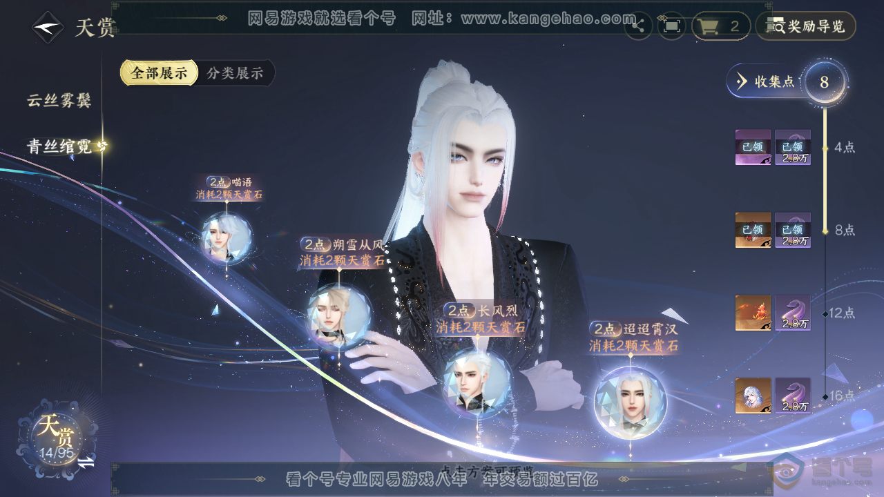 NSH37456逆水寒手游账号详情图19 NSH37456逆水寒手游账号详情图19