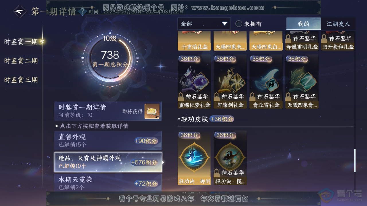 NSH37456逆水寒手游账号详情图21 NSH37456逆水寒手游账号详情图21