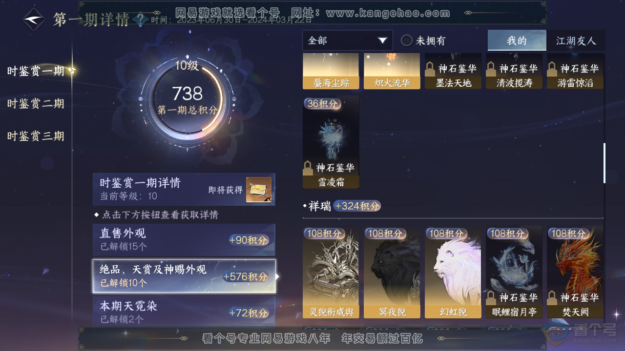 NSH37456逆水寒手游账号详情图20 NSH37456逆水寒手游账号详情图20