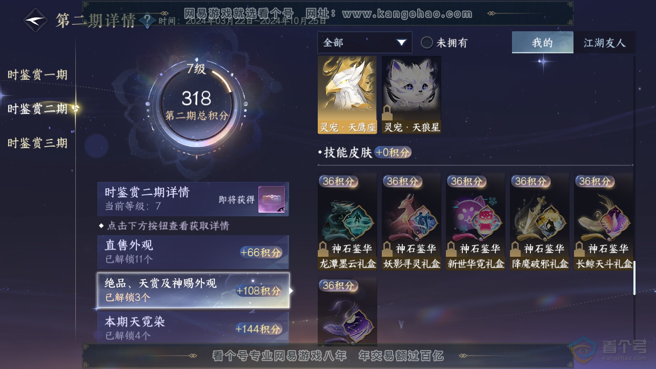 NSH37456逆水寒手游账号详情图22 NSH37456逆水寒手游账号详情图22