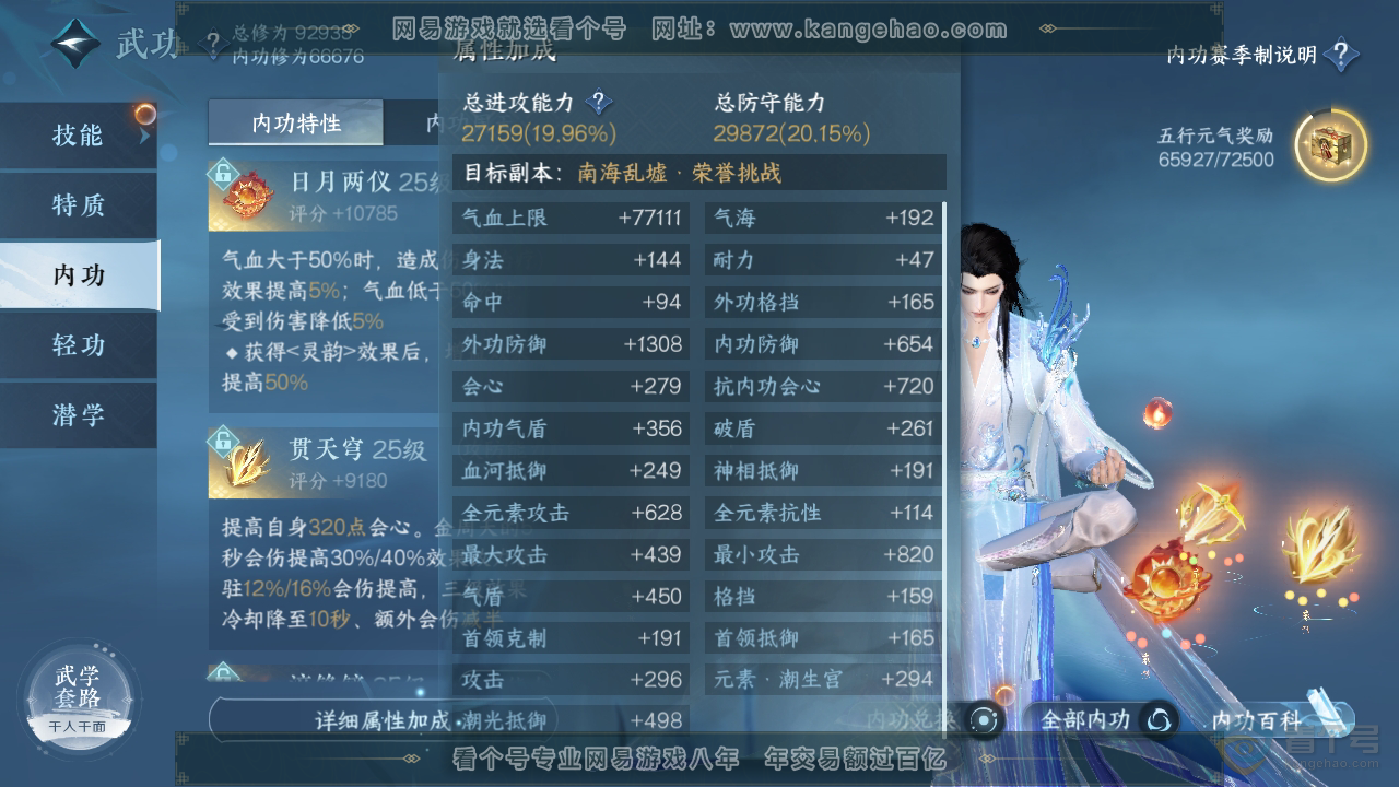 NSH37456逆水寒手游账号详情图26 NSH37456逆水寒手游账号详情图26