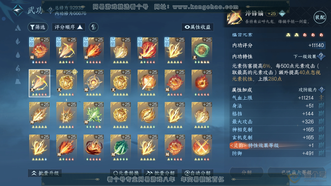 NSH37456逆水寒手游账号详情图28 NSH37456逆水寒手游账号详情图28