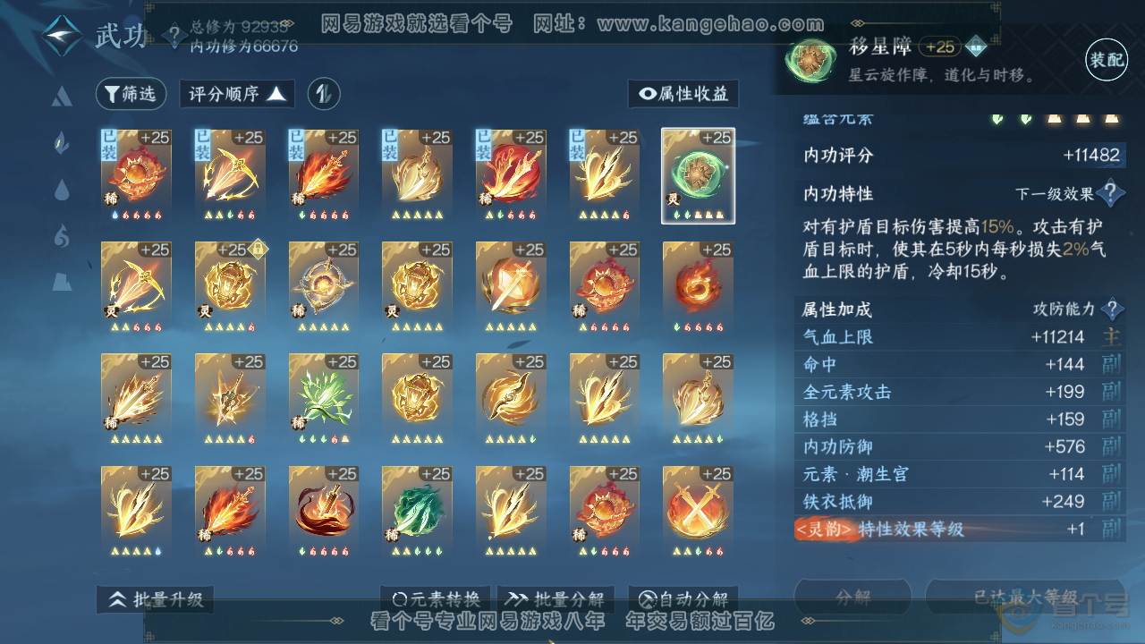 NSH37456逆水寒手游账号详情图27 NSH37456逆水寒手游账号详情图27
