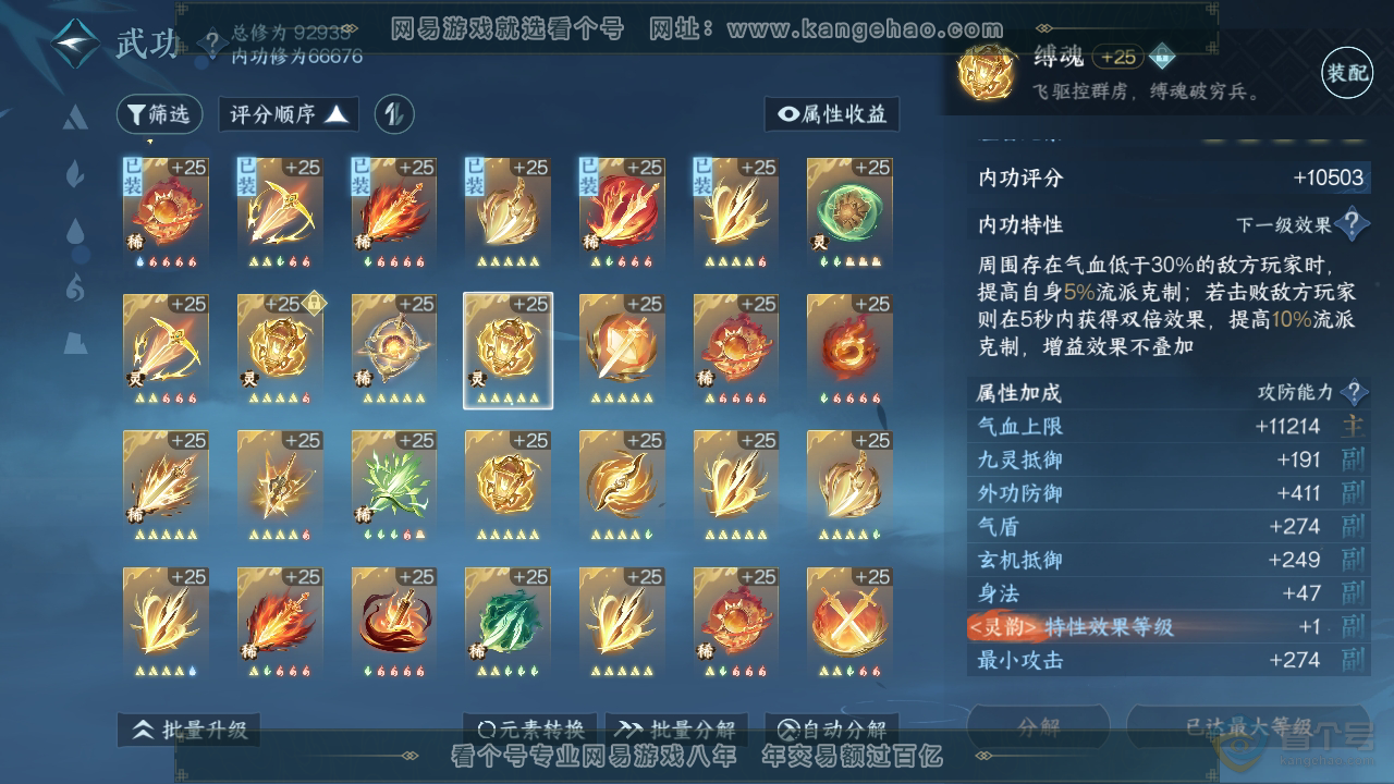 NSH37456逆水寒手游账号详情图30 NSH37456逆水寒手游账号详情图30