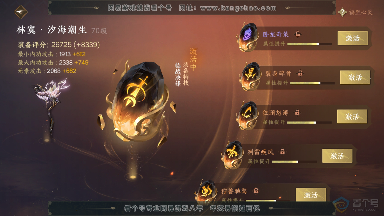 NSH37456逆水寒手游账号详情图31 NSH37456逆水寒手游账号详情图31