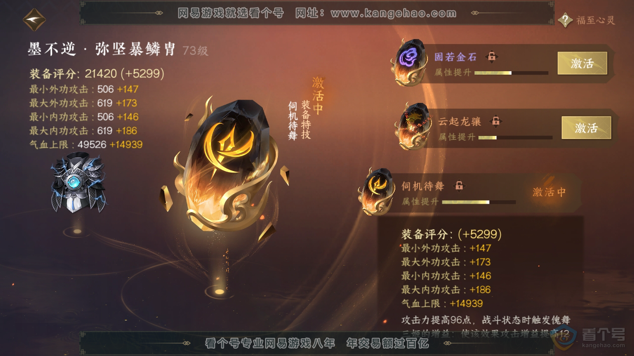NSH37456逆水寒手游账号详情图35 NSH37456逆水寒手游账号详情图35