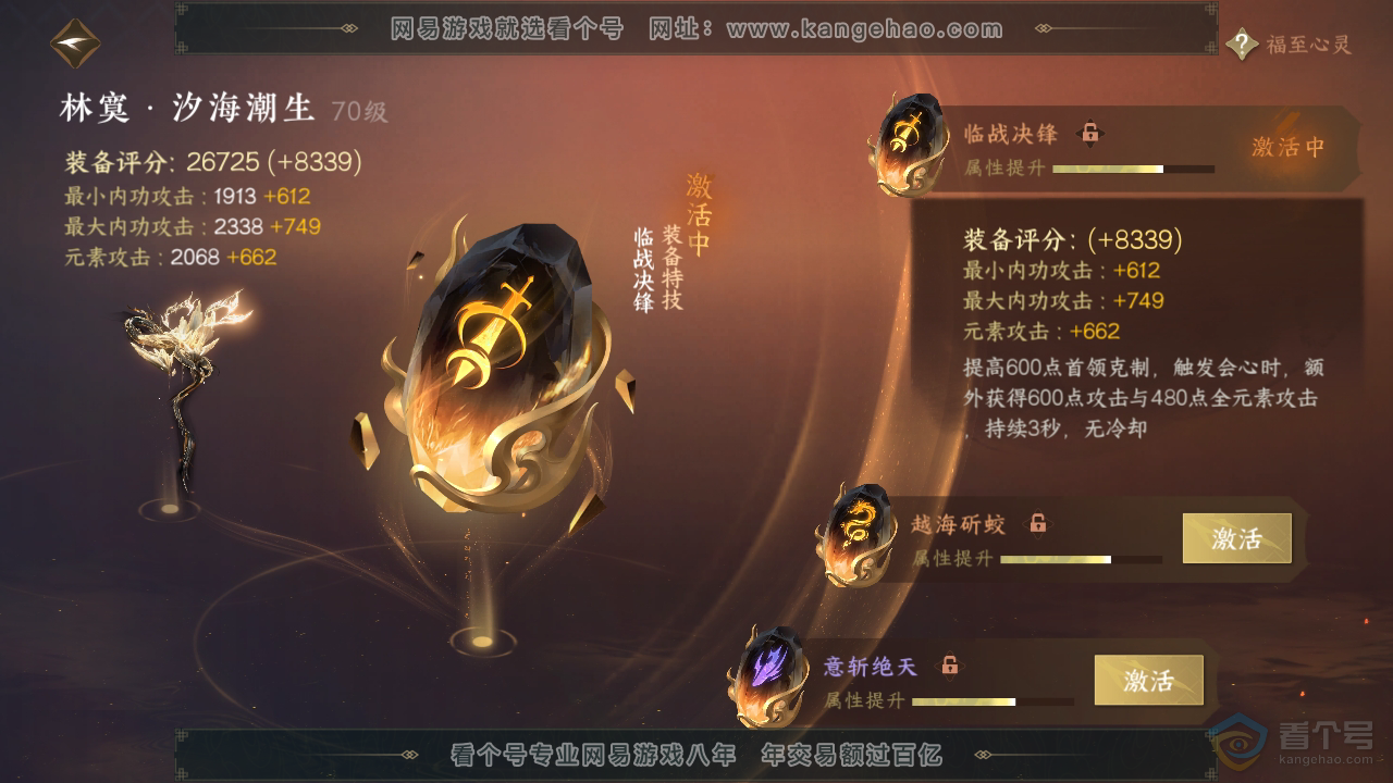 NSH37456逆水寒手游账号详情图32 NSH37456逆水寒手游账号详情图32