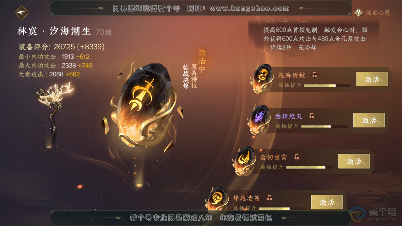 NSH37456逆水寒手游账号详情图33 NSH37456逆水寒手游账号详情图33