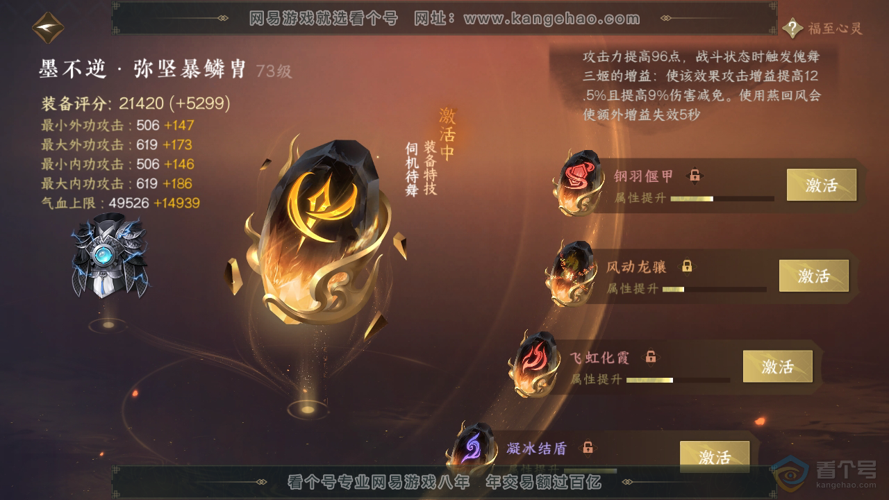 NSH37456逆水寒手游账号详情图36 NSH37456逆水寒手游账号详情图36
