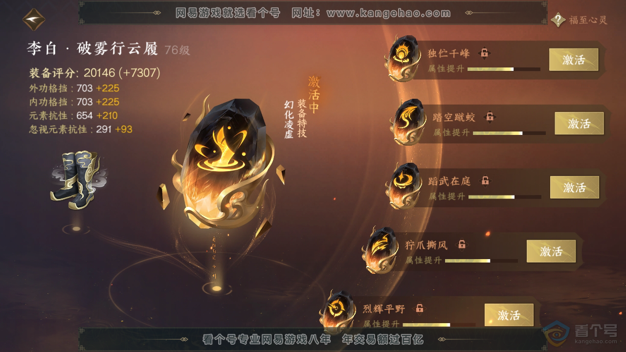 NSH37456逆水寒手游账号详情图39 NSH37456逆水寒手游账号详情图39