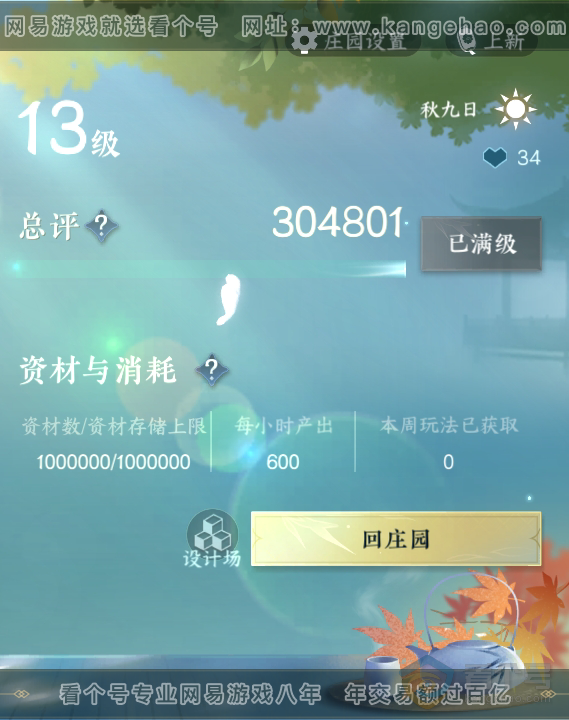 NSH37456逆水寒手游账号详情图42 NSH37456逆水寒手游账号详情图42