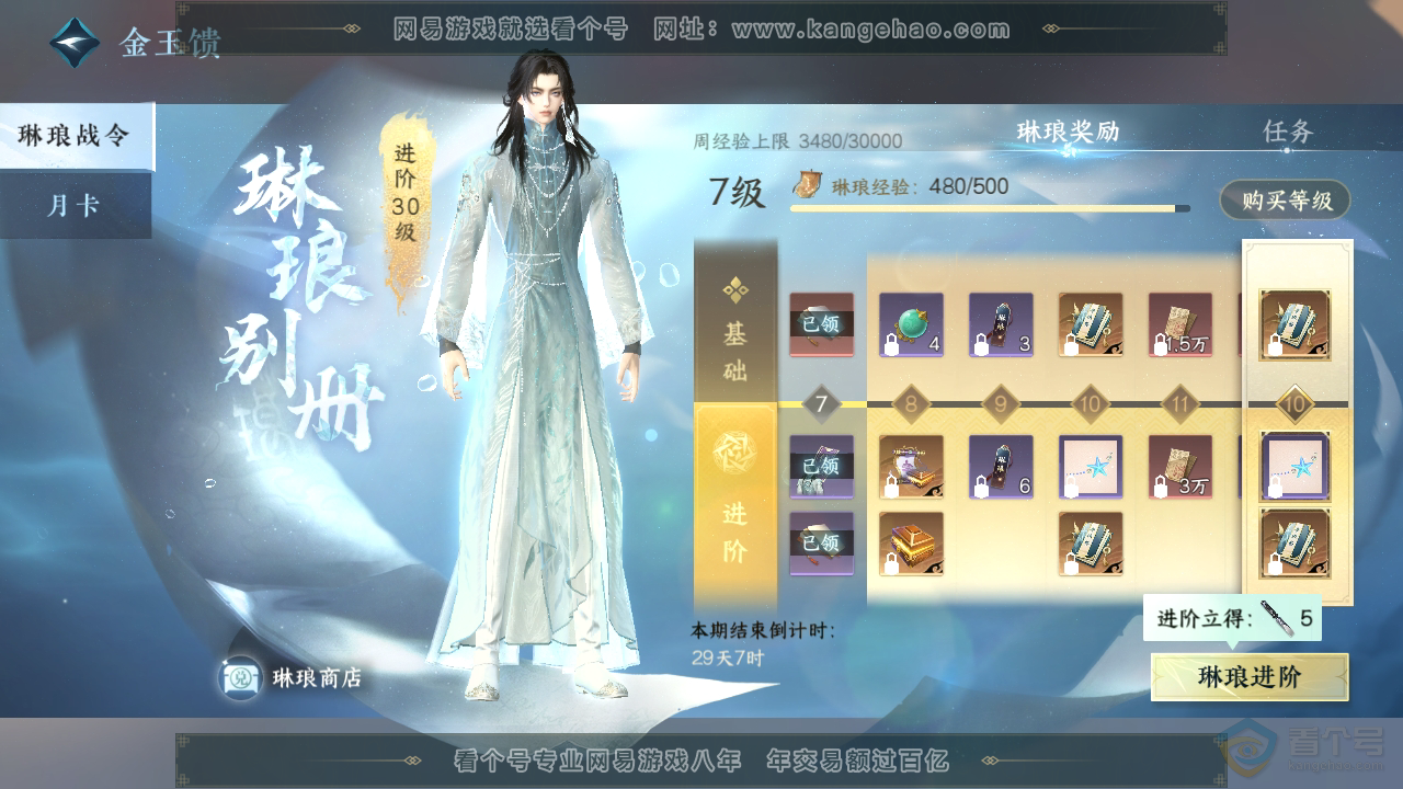 NSH37456逆水寒手游账号详情图43 NSH37456逆水寒手游账号详情图43