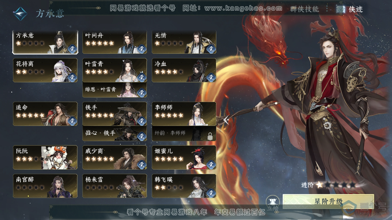 NSH37456逆水寒手游账号详情图45 NSH37456逆水寒手游账号详情图45
