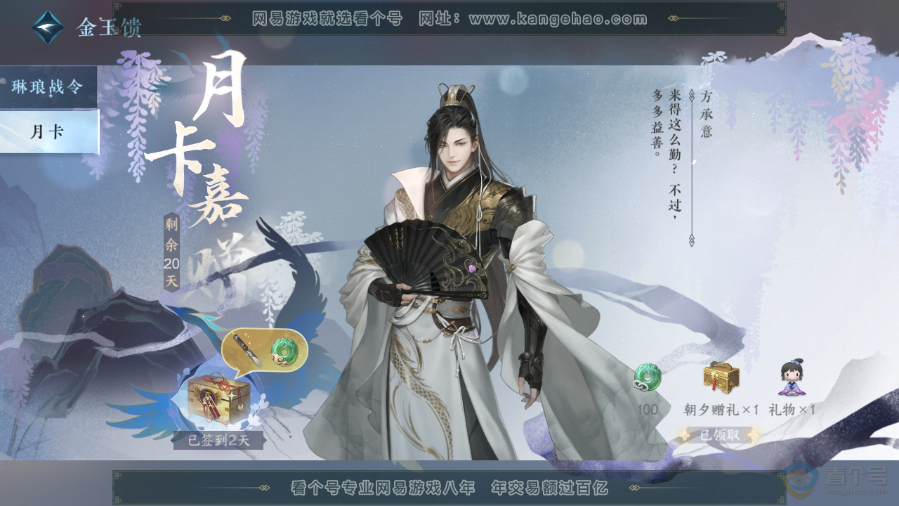 NSH37456逆水寒手游账号详情图44 NSH37456逆水寒手游账号详情图44