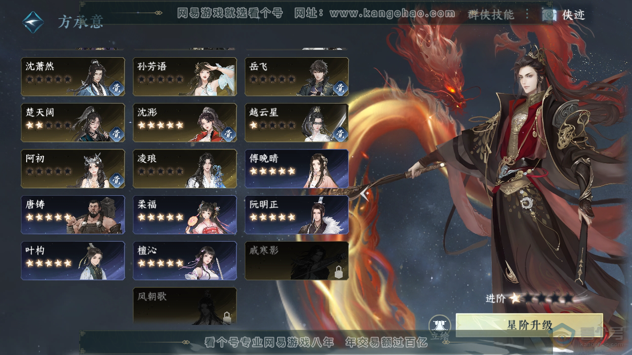 NSH37456逆水寒手游账号详情图46 NSH37456逆水寒手游账号详情图46