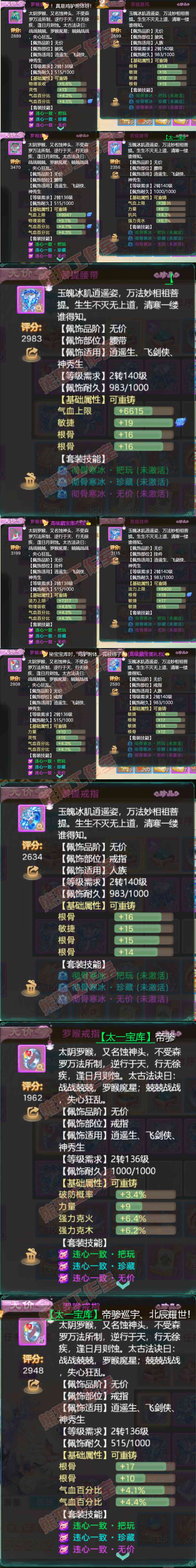 16109大话西游账号详情图5